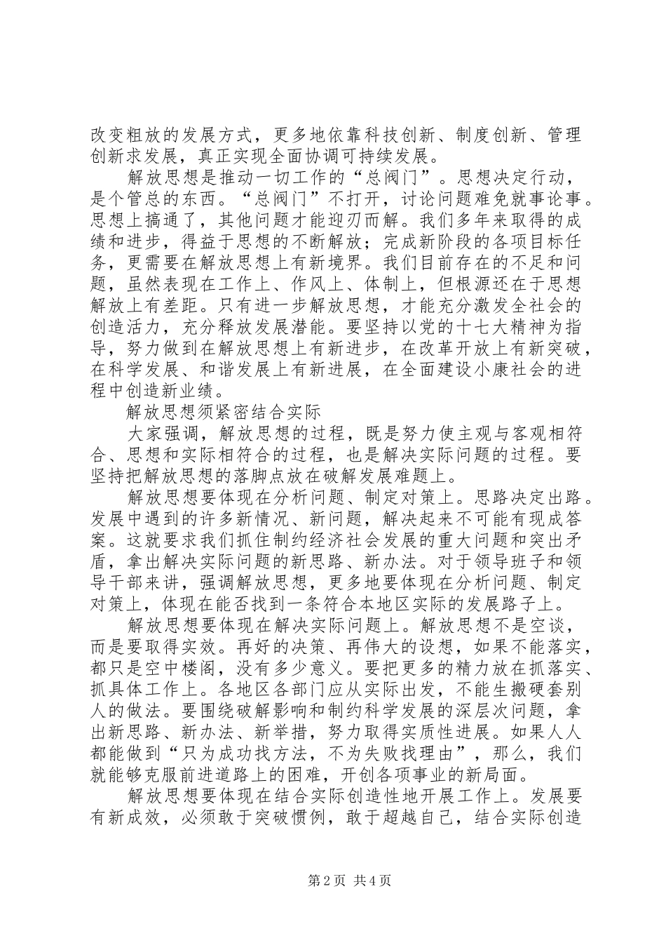 开展继续解放思想学习讨论活动中的观点_第2页