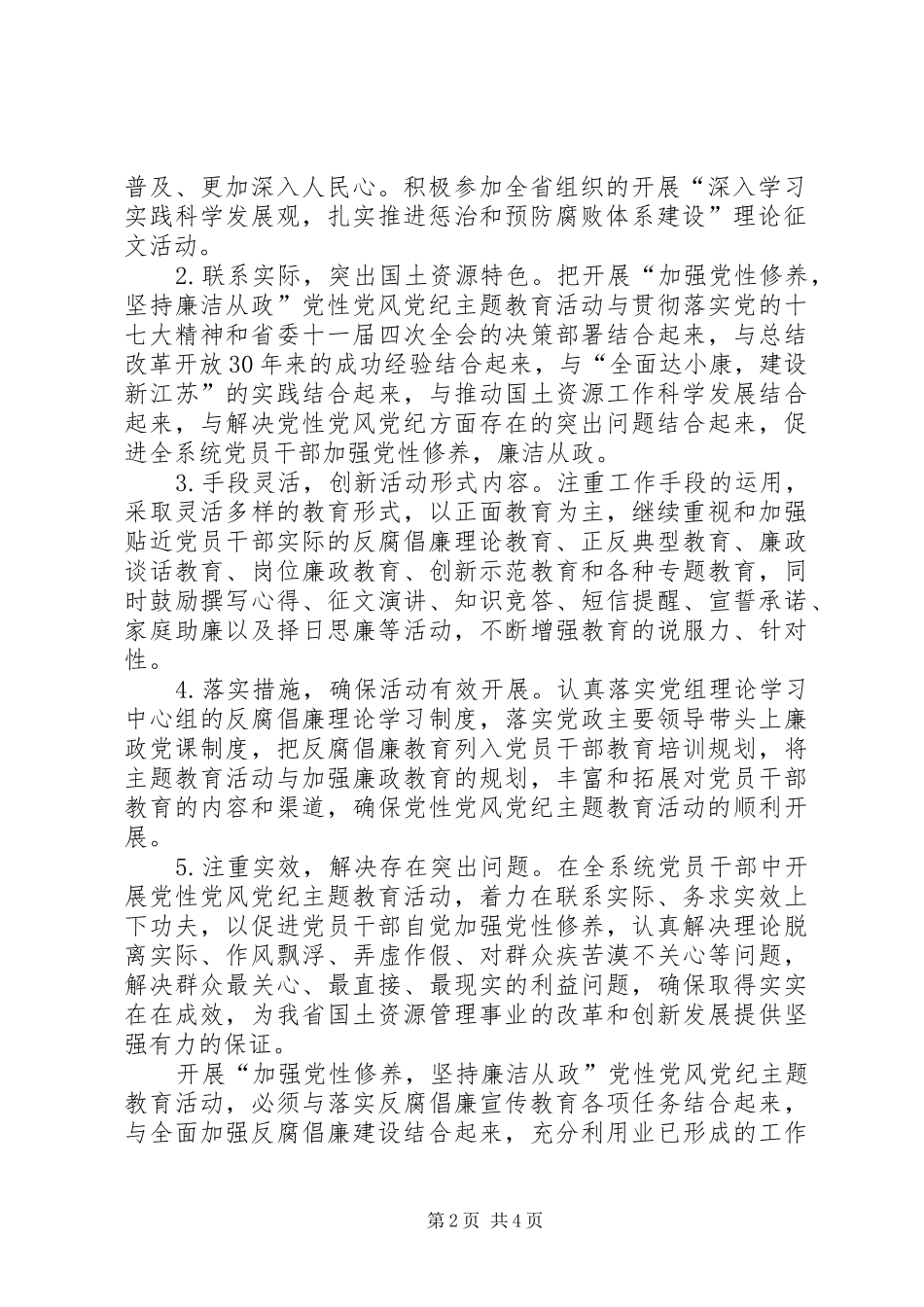 开展加强党性修养坚持廉洁从政主题教育活动的实施意见_第2页