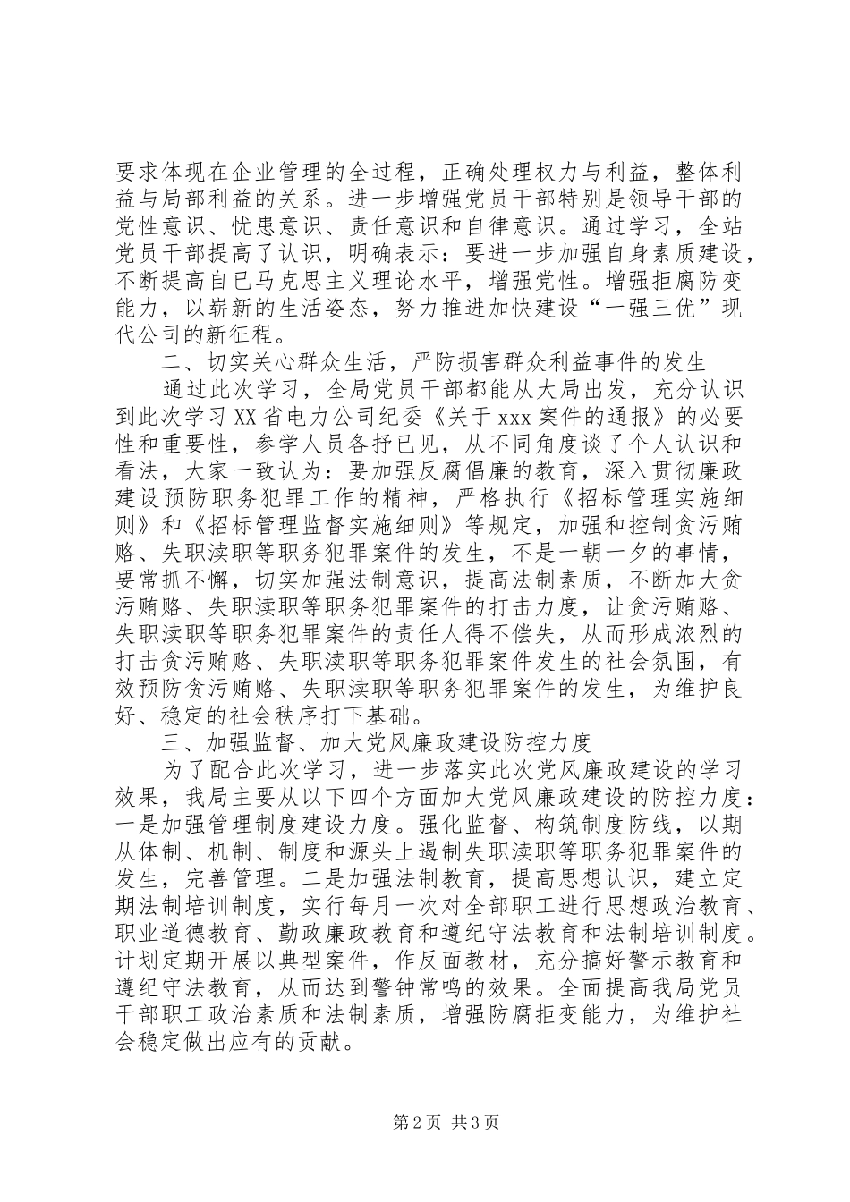 开展加强廉政建设预防职务犯罪教育活动情况汇报_第2页