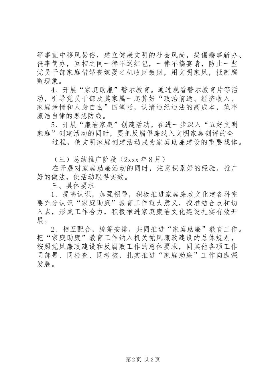 开展家庭助廉活动方案_第2页