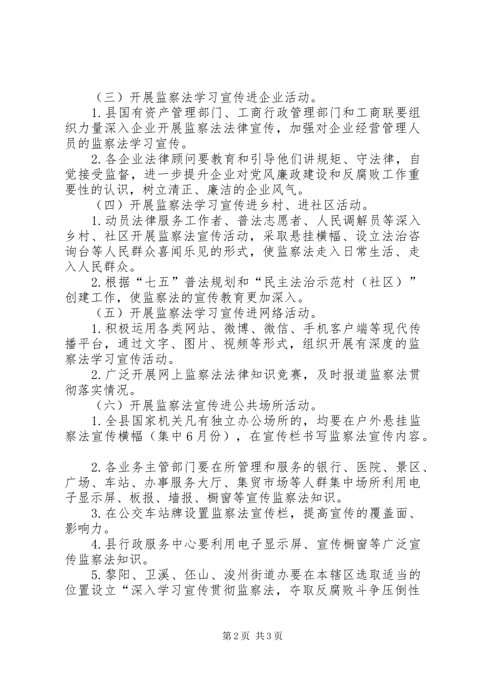 开展监察法学习宣传活动实施方案_第2页