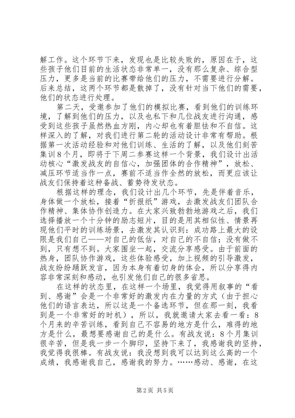 开展减压活动总结_第2页