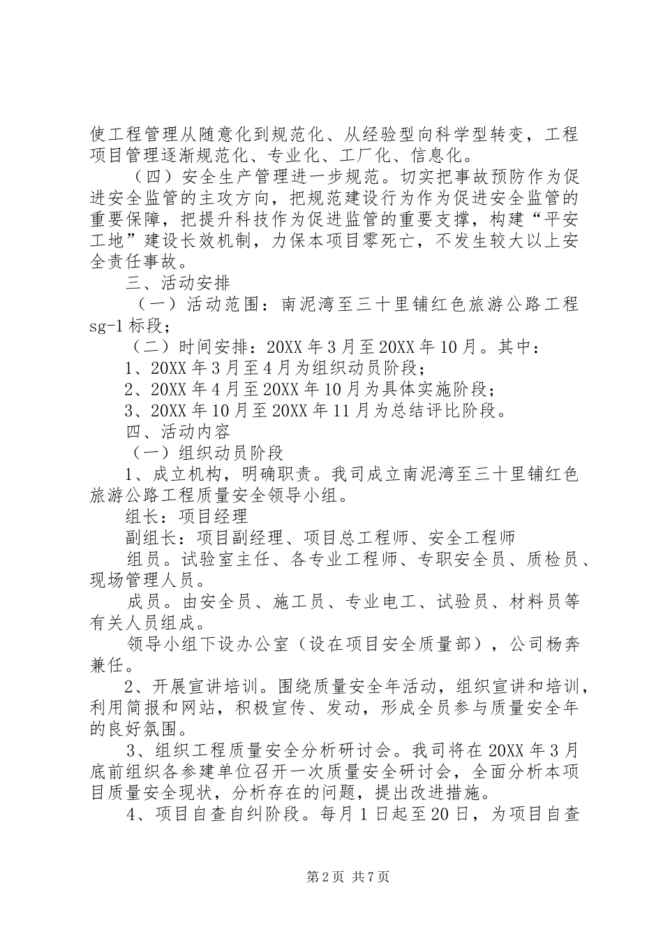 开展建设工程质量安全红线行动实施方案_第2页