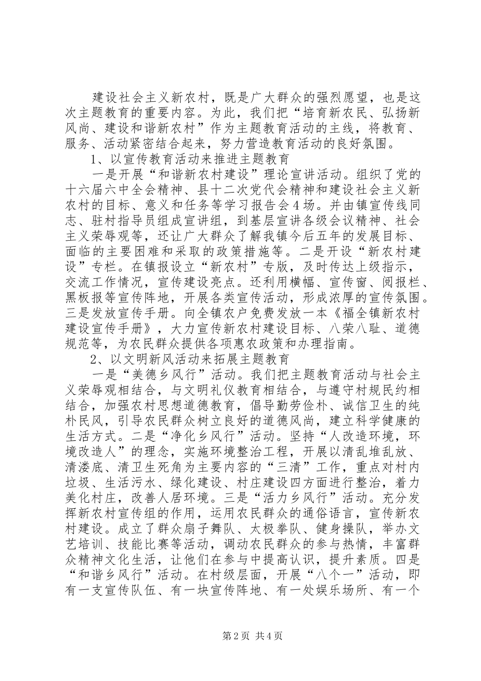 开展建设社会主义新农村主题教育活动总结_第2页
