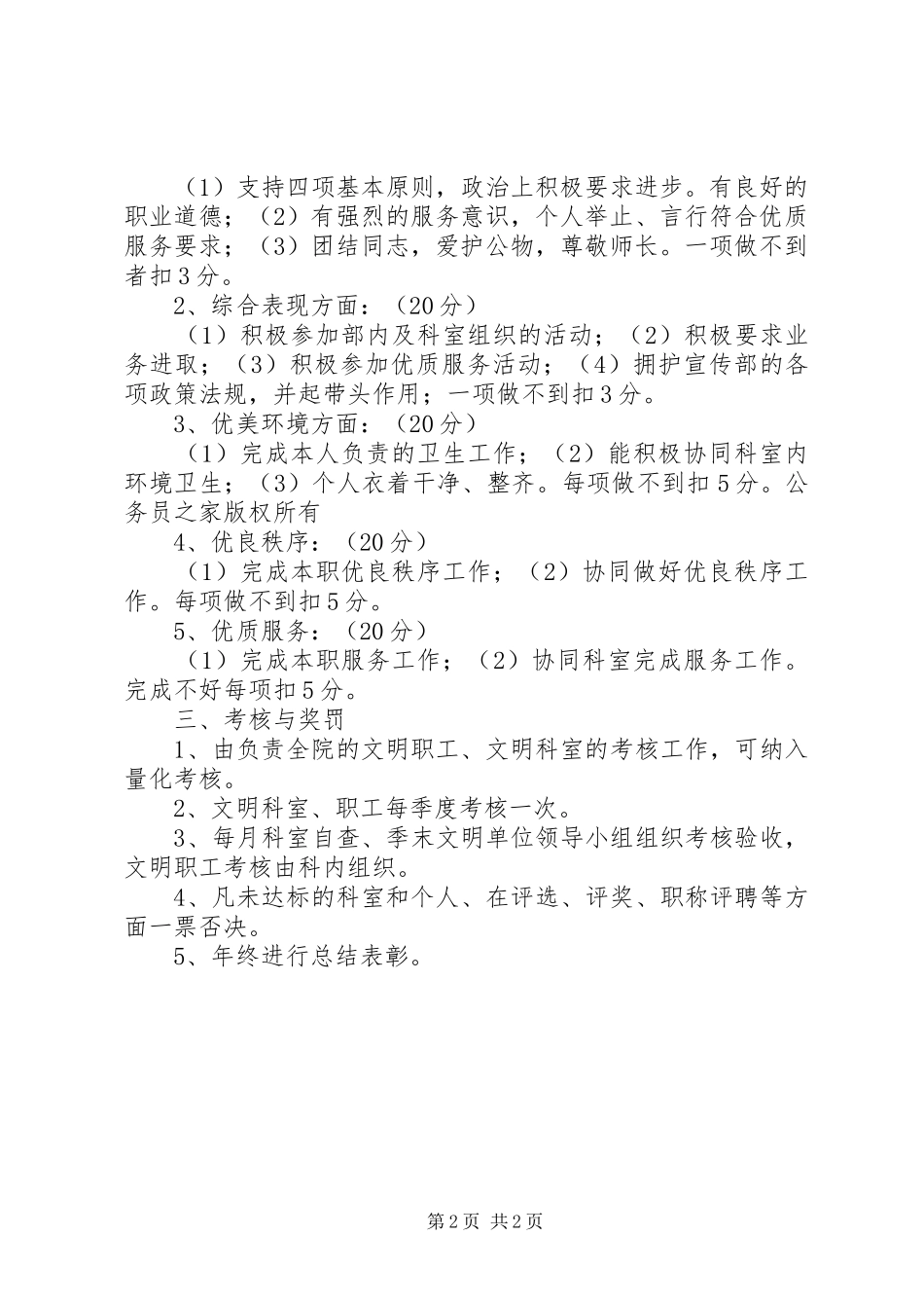 开展建文明科室做文明职工活动工作意见_第2页