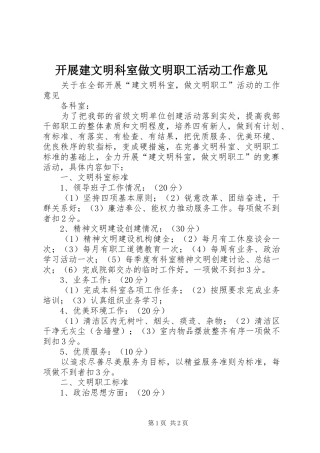 开展建文明科室做文明职工活动工作意见
