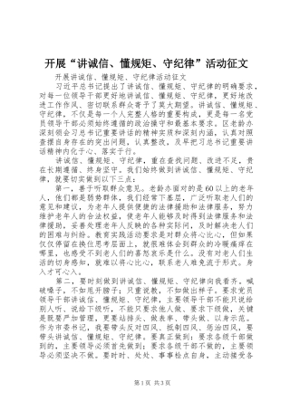 开展讲诚信懂规矩守纪律活动征文