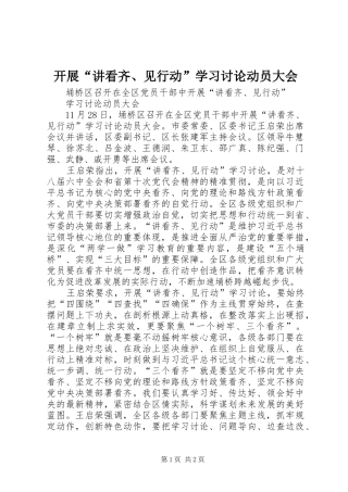 开展讲看齐见行动学习讨论动员大会