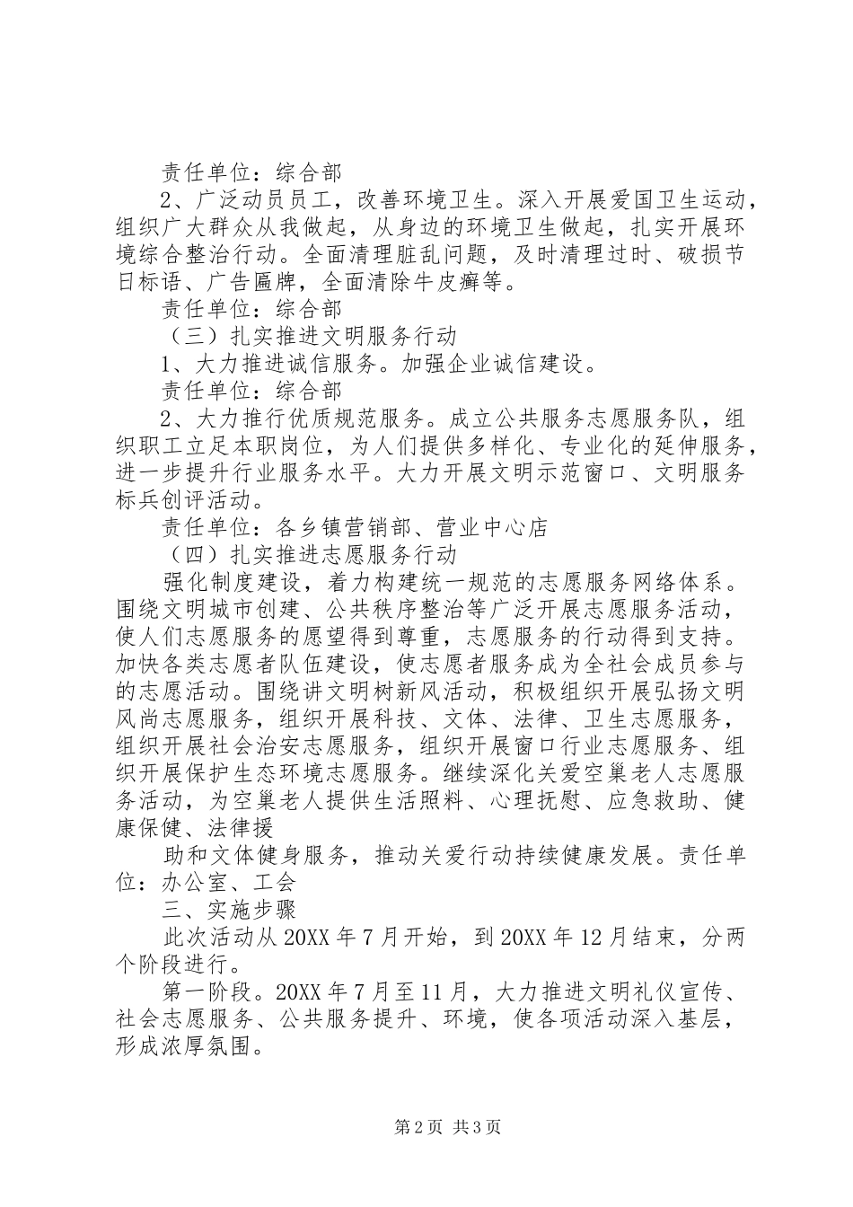 开展讲文明树新风活动实施方案_第2页