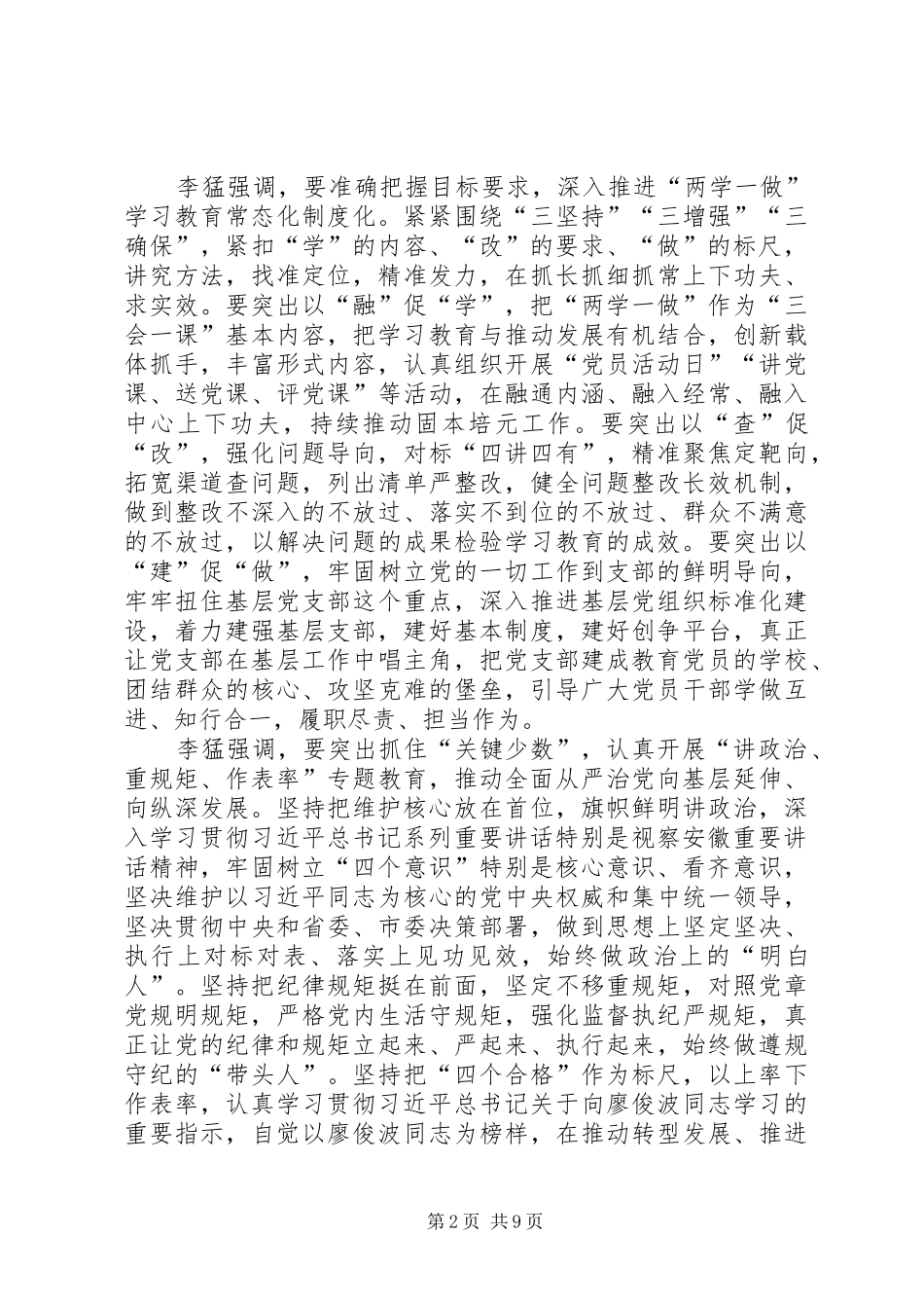 开展讲政治重规矩作表率专题教育活动材料_第2页