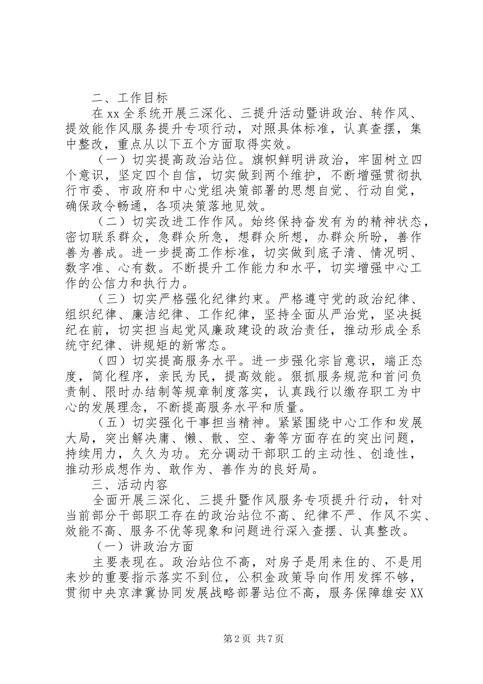 开展讲政治转作风提效能作风服务_第2页