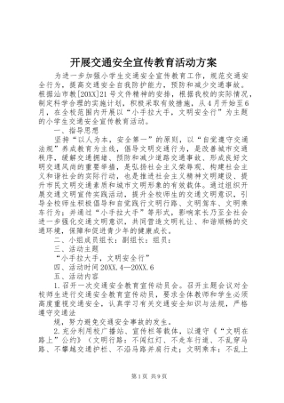 开展交通安全宣传教育活动方案