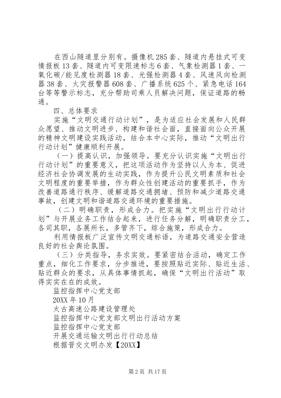 开展交通运输文明出行行动的方案_第2页