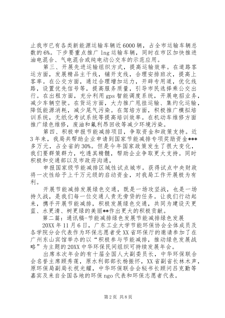 开展节能减排发展绿色交通演讲稿_第2页