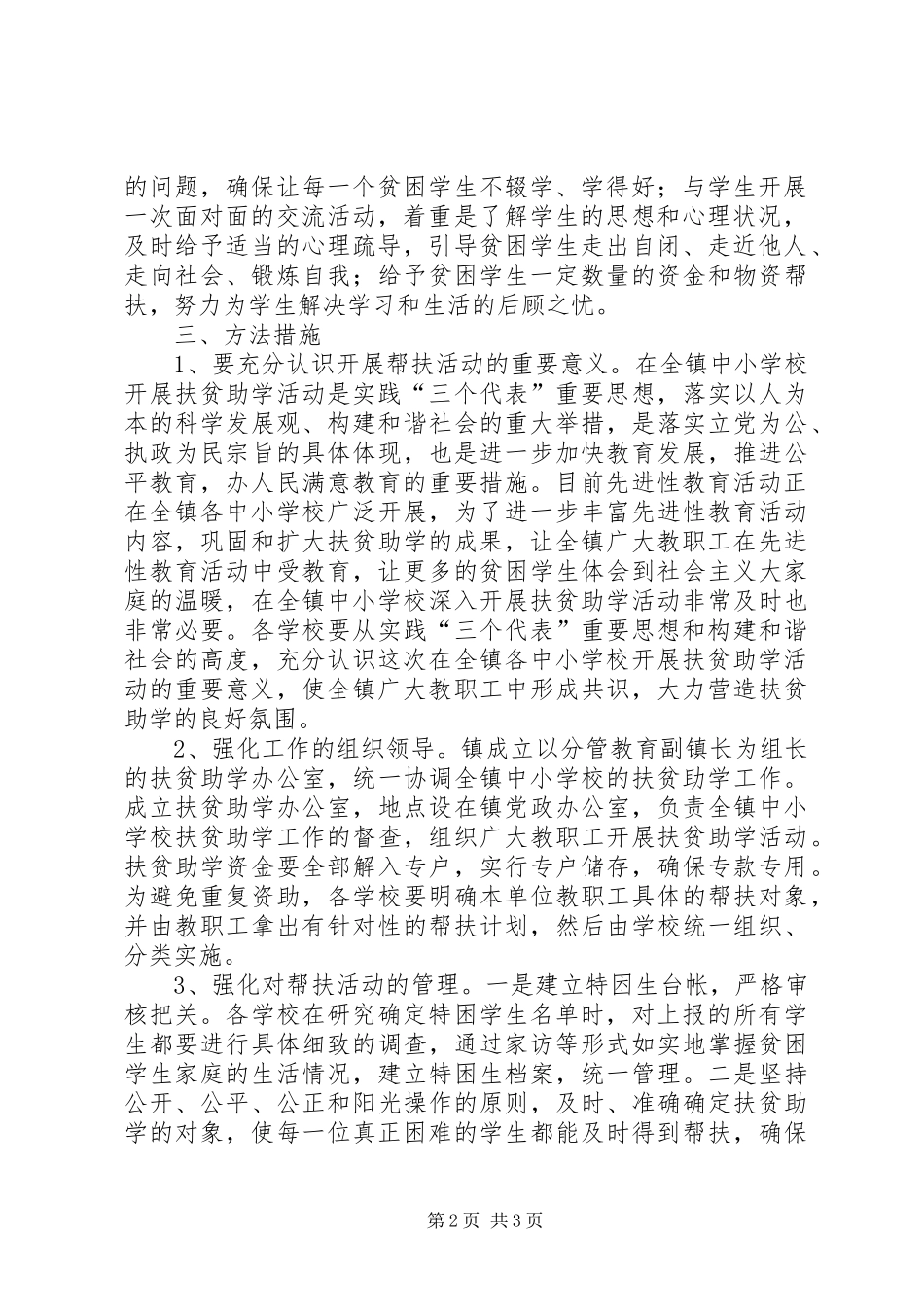 开展结对帮扶工作意见_第2页