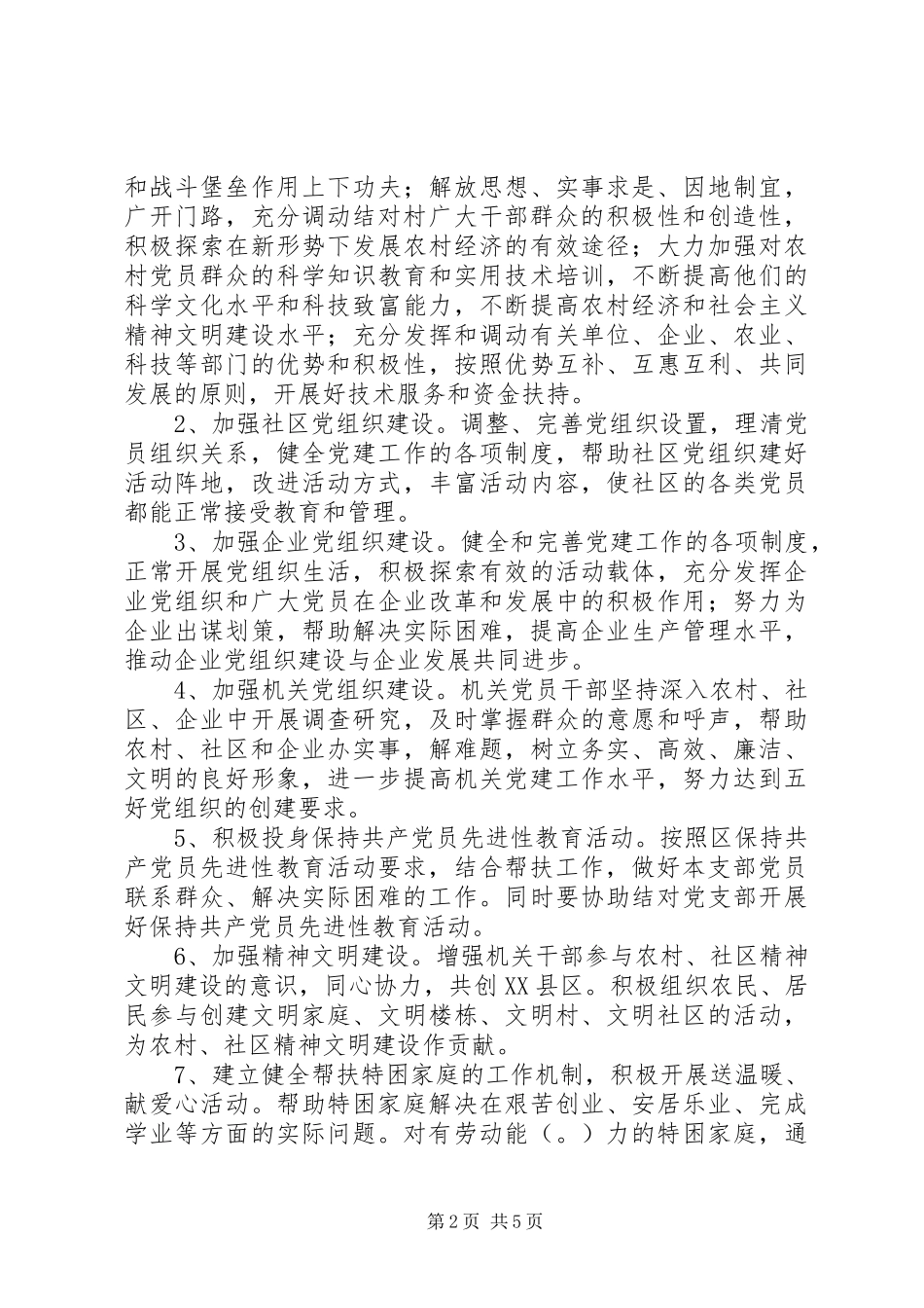 开展结对共建结对帮扶双结对活动意见_第2页