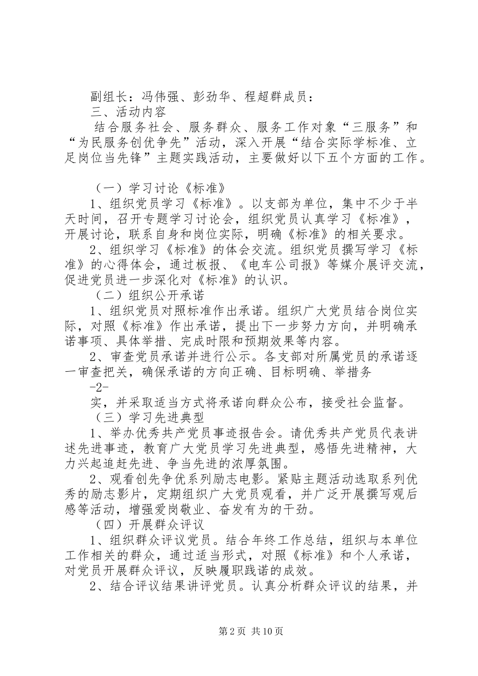 开展结合实际学标准立足岗位当先锋主题实践活动方案_第2页