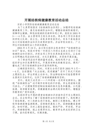 开展结核病健康教育活动总结