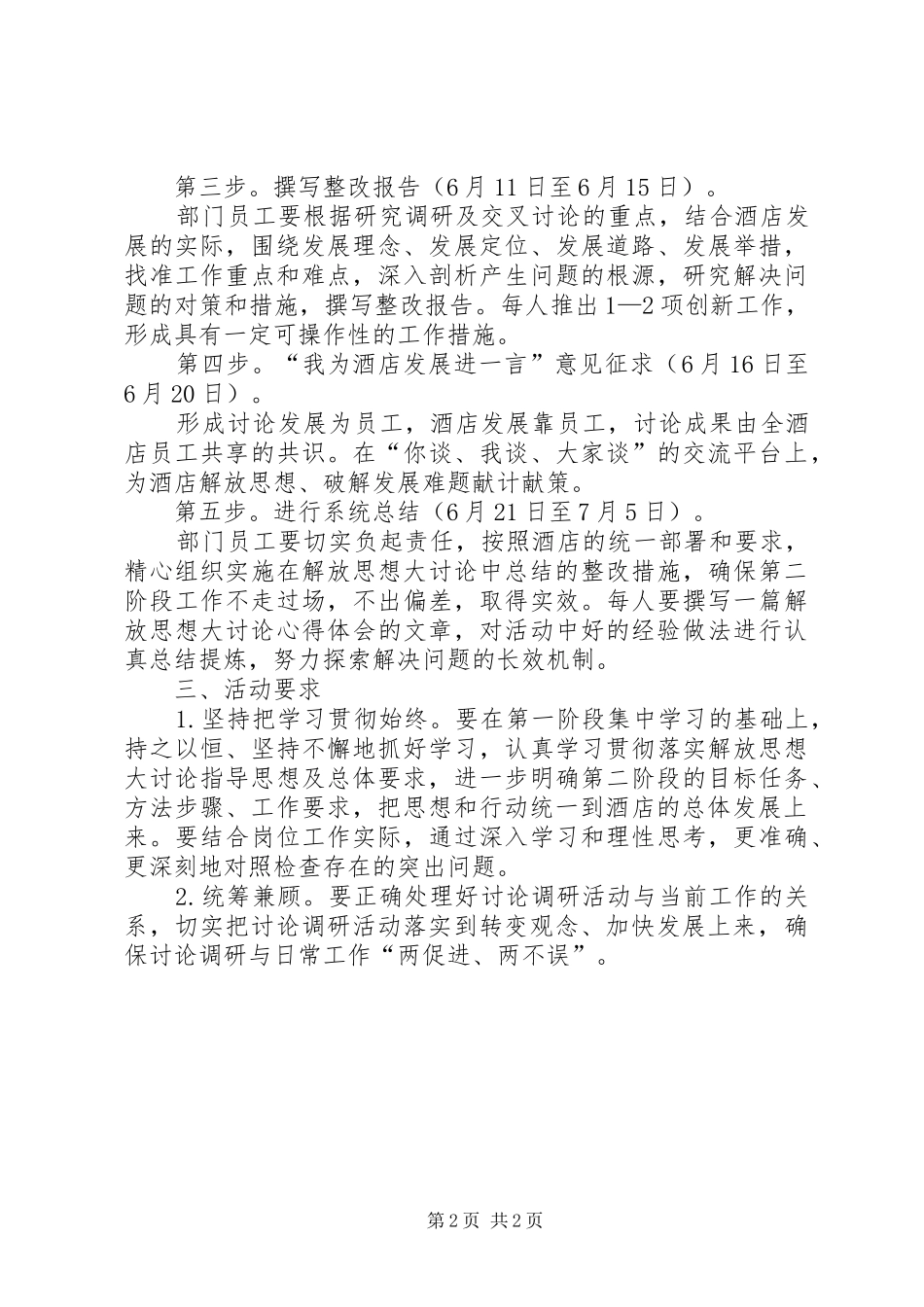 开展解放思想大讨论活动的实施方案_第2页