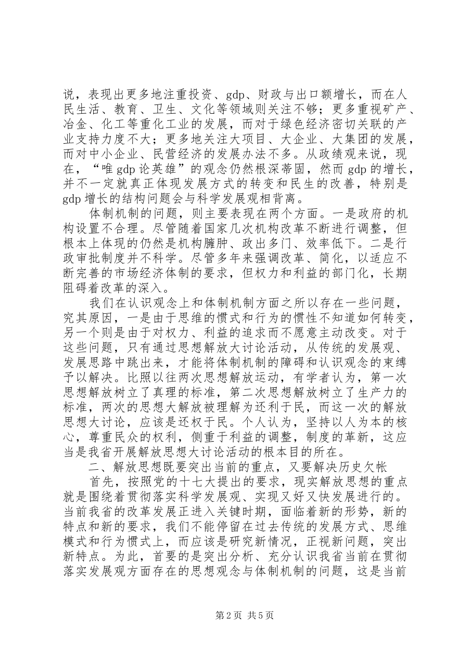 开展解放思想大讨论活动回顾思考_第2页
