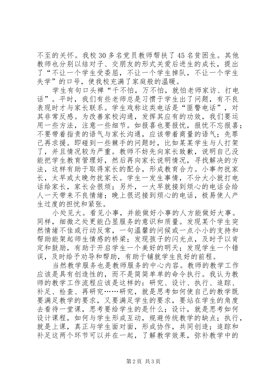 开展解放思想大讨论活动讲话_第2页