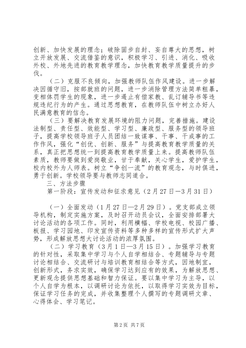 开展解放思想大讨论活动实施意见_第2页