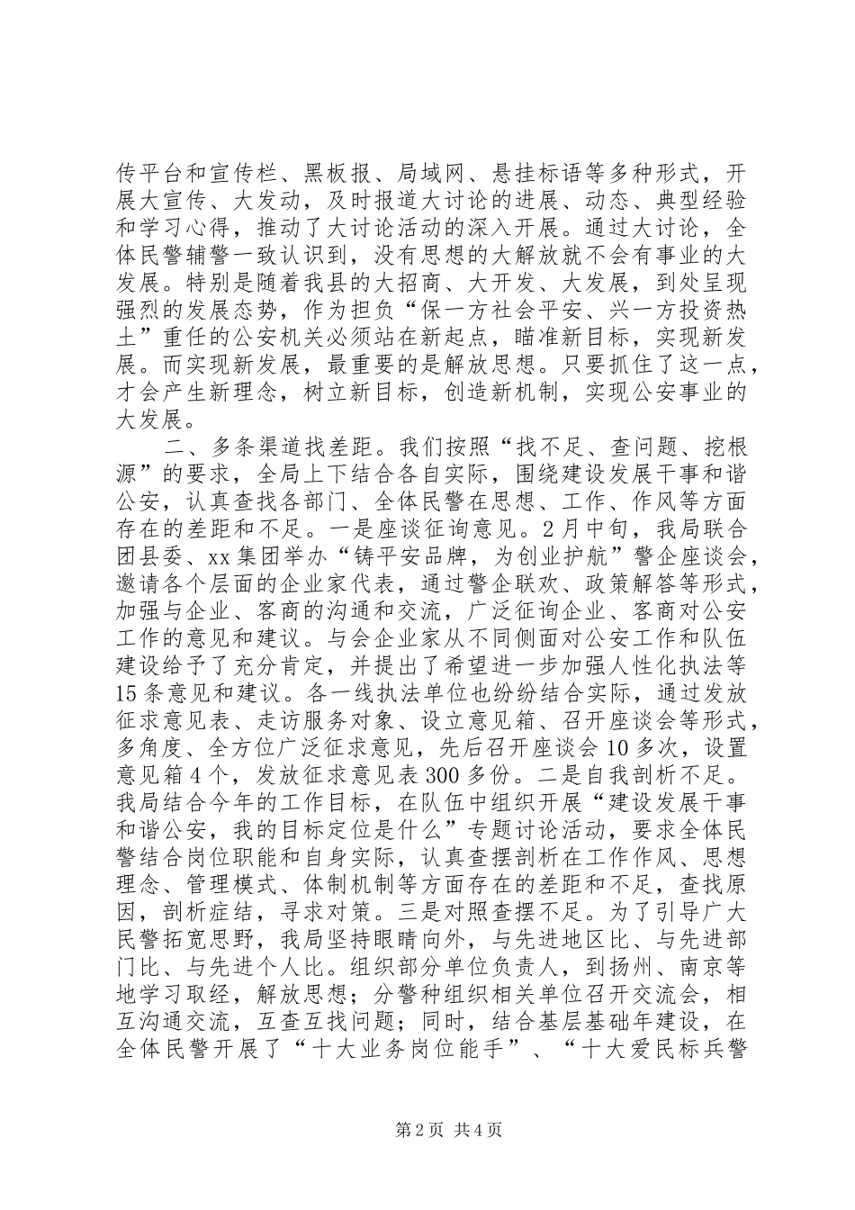 开展解放思想大讨论情况的汇报_第2页