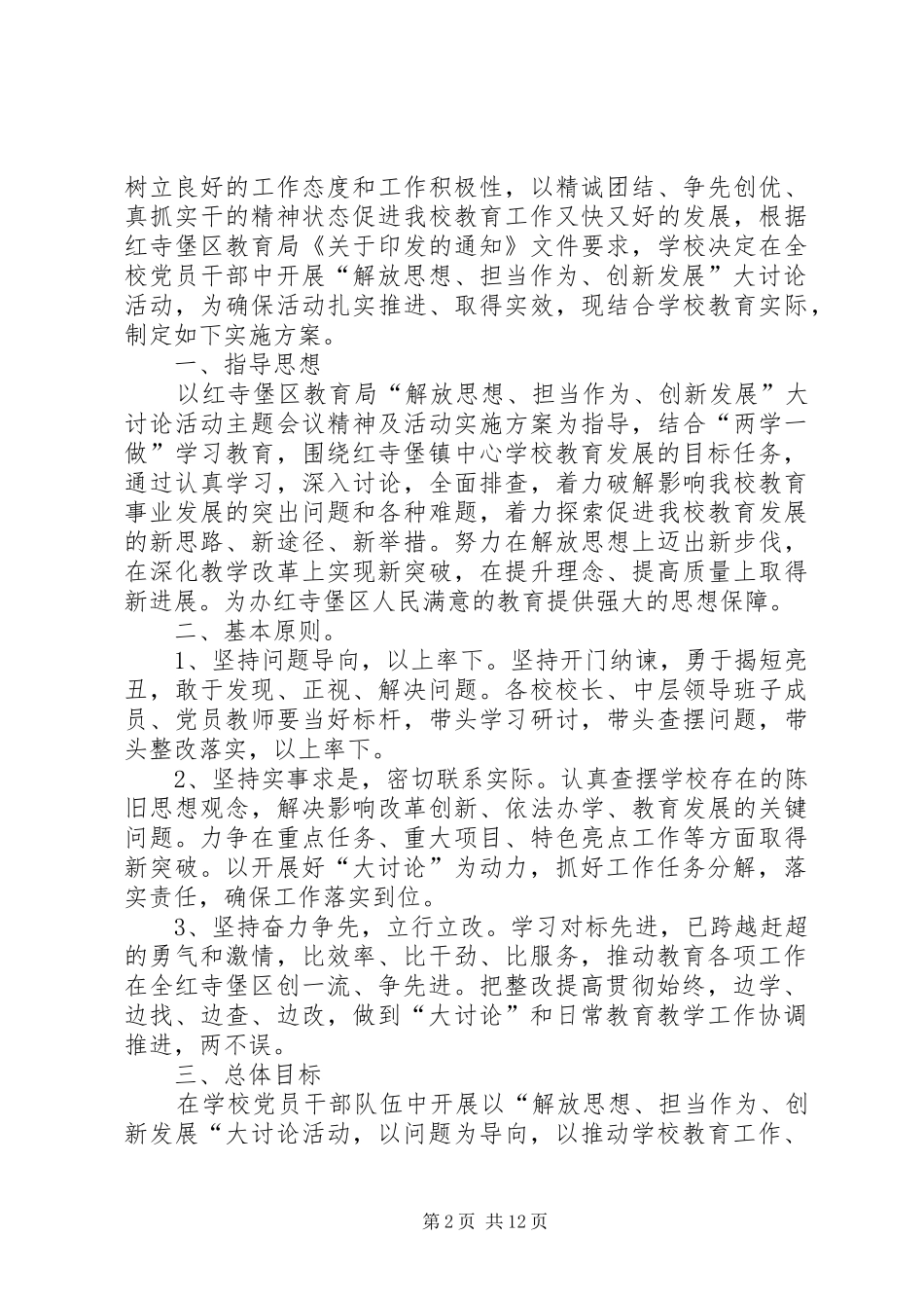 开展解放思想担当作为创新发展大讨论活动活动_第2页
