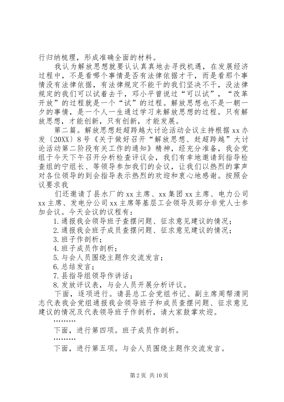 开展解放思想赶超跨越大讨论活动分析检查_第2页