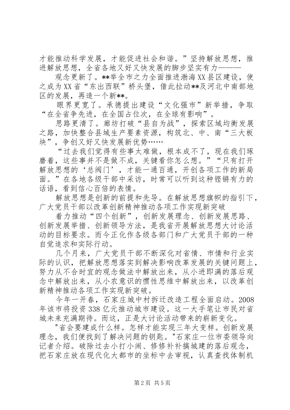 开展解放思想讨论活动_第2页