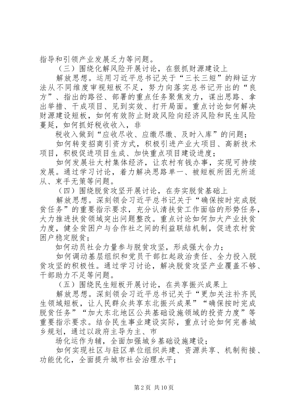 开展解放思想推动高质量发展大讨论实施计划_第2页