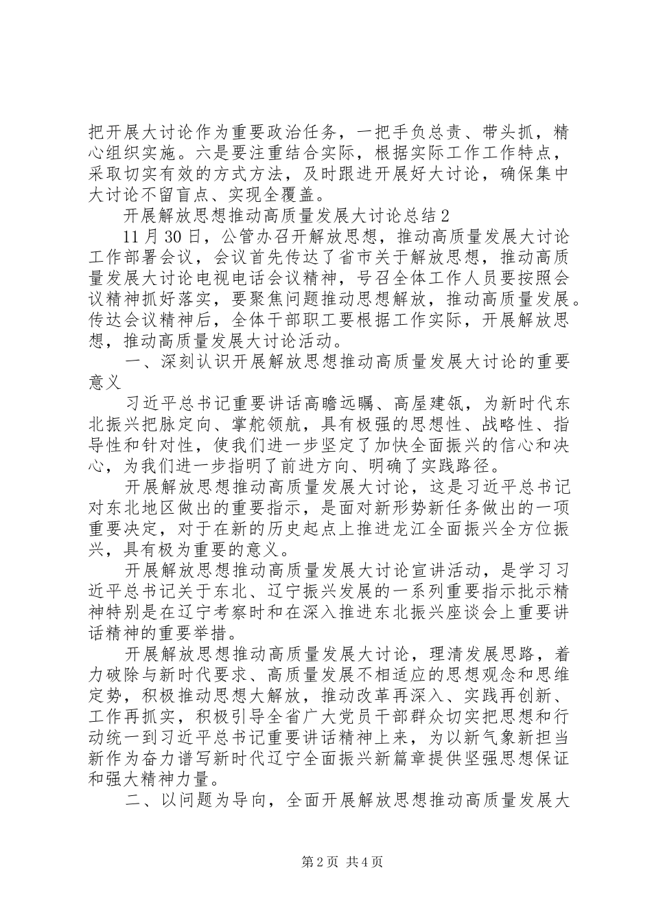 开展解放思想推动高质量发展大讨论总结_第2页