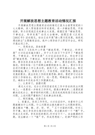 开展解放思想主题教育活动情况汇报