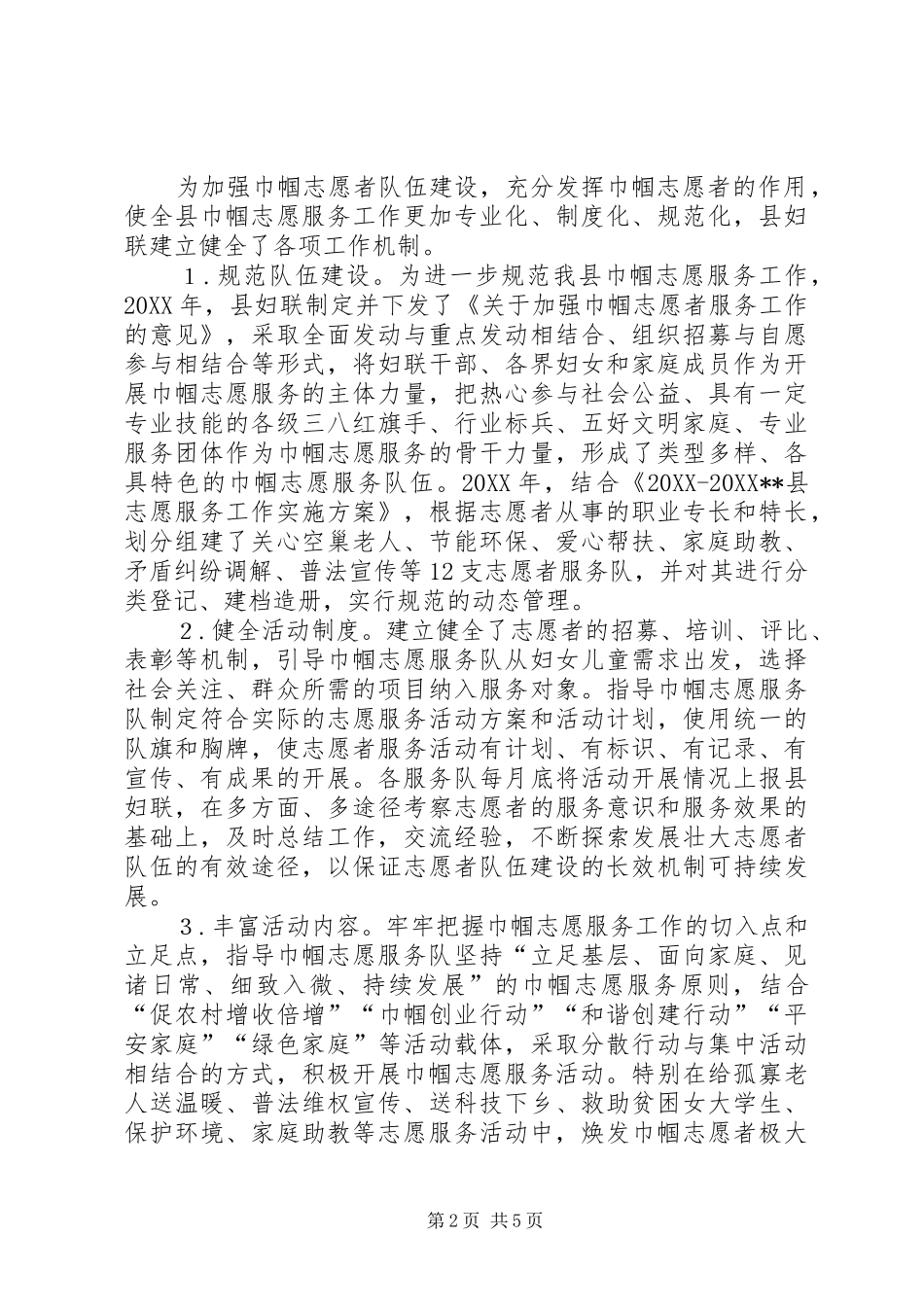 开展巾帼志愿服务工作调查与思考_第2页