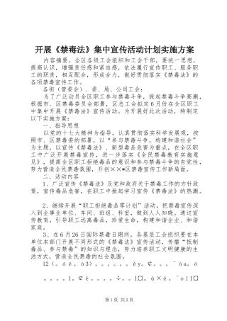 开展禁毒法集中宣传活动计划实施方案