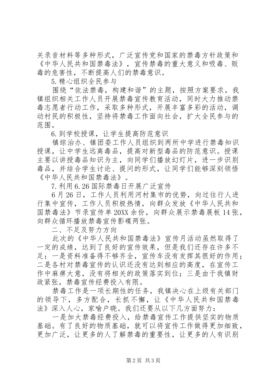 开展禁毒法宣传月活动总结_第2页