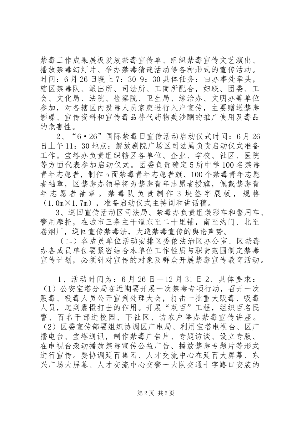 开展禁毒日宣传活动工作意见_第2页