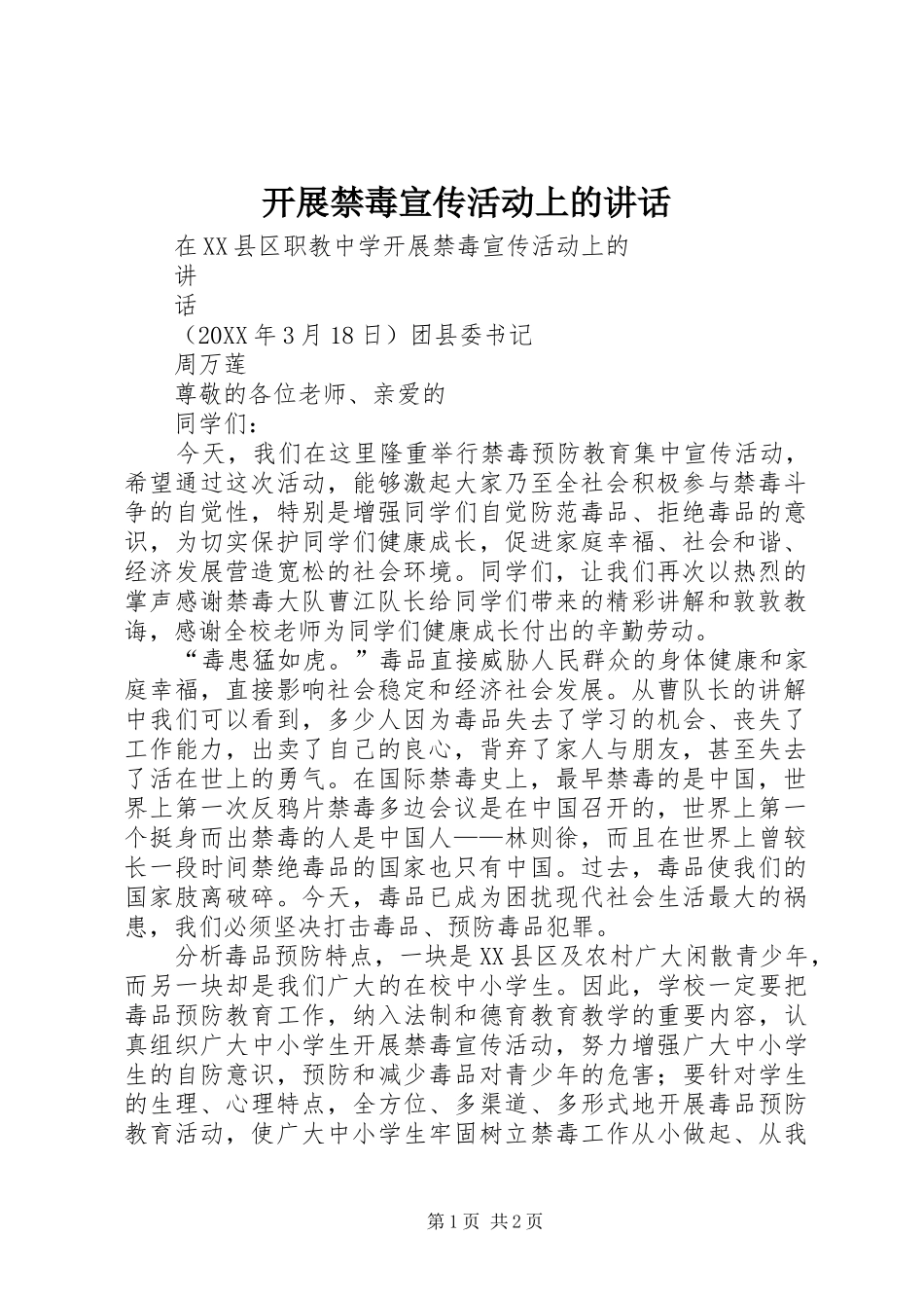 开展禁毒宣传活动上的致辞_第1页