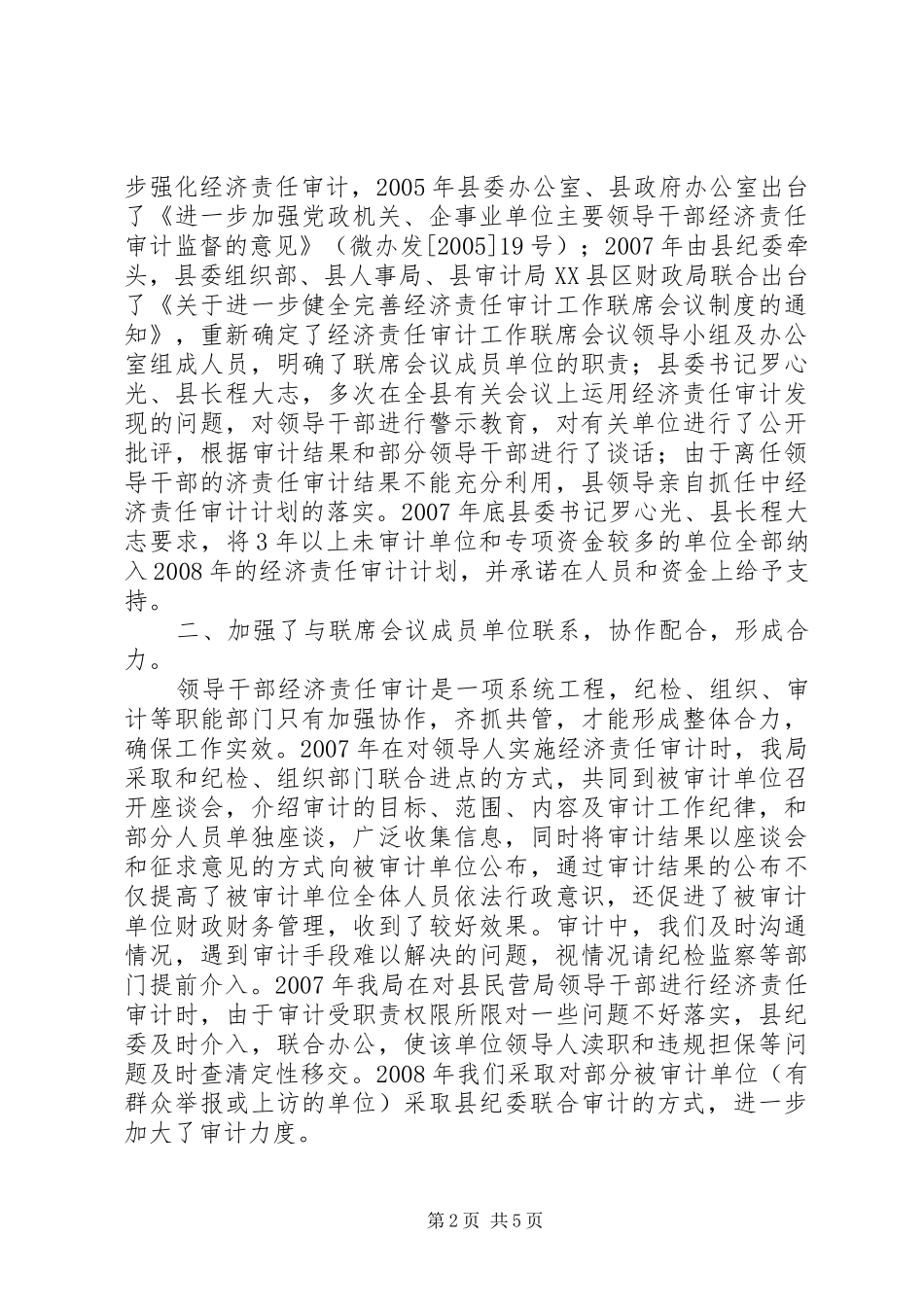 开展经济责任审计工作的实践和基本经验_第2页