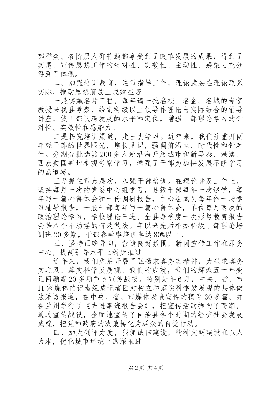 开展精神文明经验交流_第2页