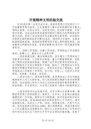 开展精神文明经验交流