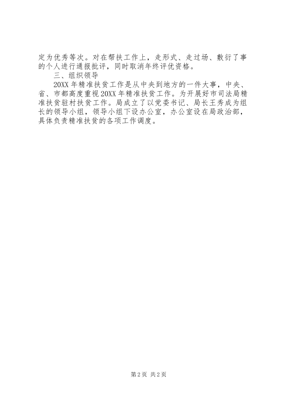 开展精准扶贫机关干部对接扶贫户工作方案_第2页