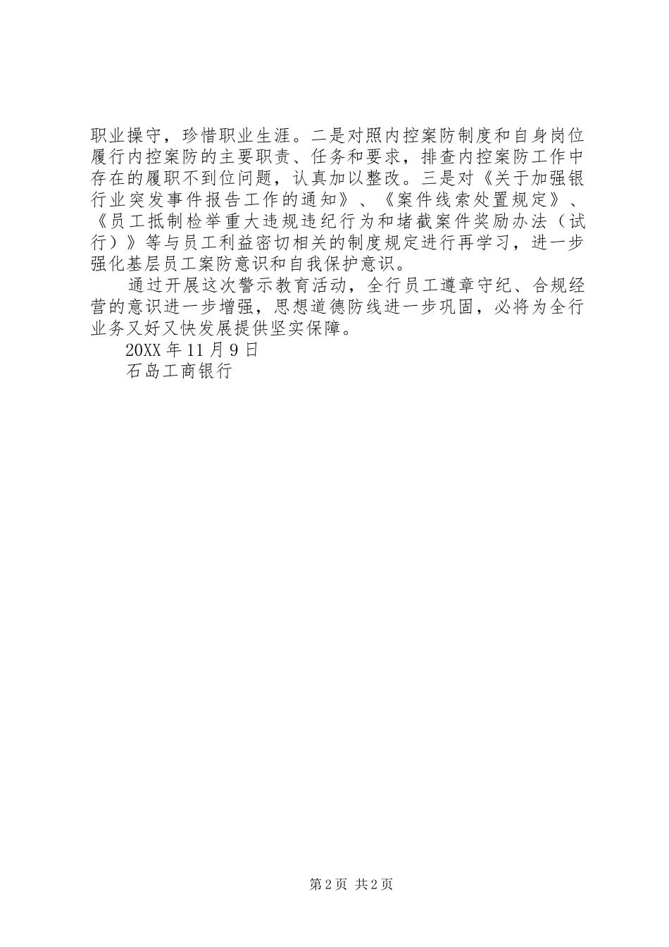 开展警示教育的记录资料及总结_第2页
