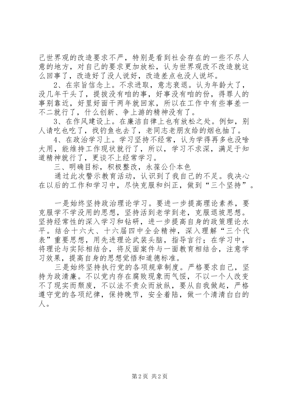 开展警示教育的剖析材料_第2页