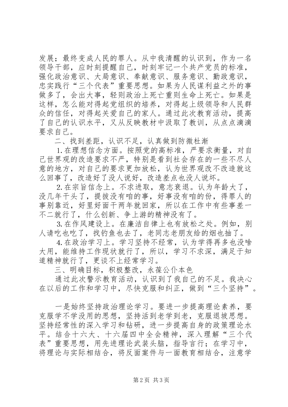 开展警示教育个人的剖析材料_第2页