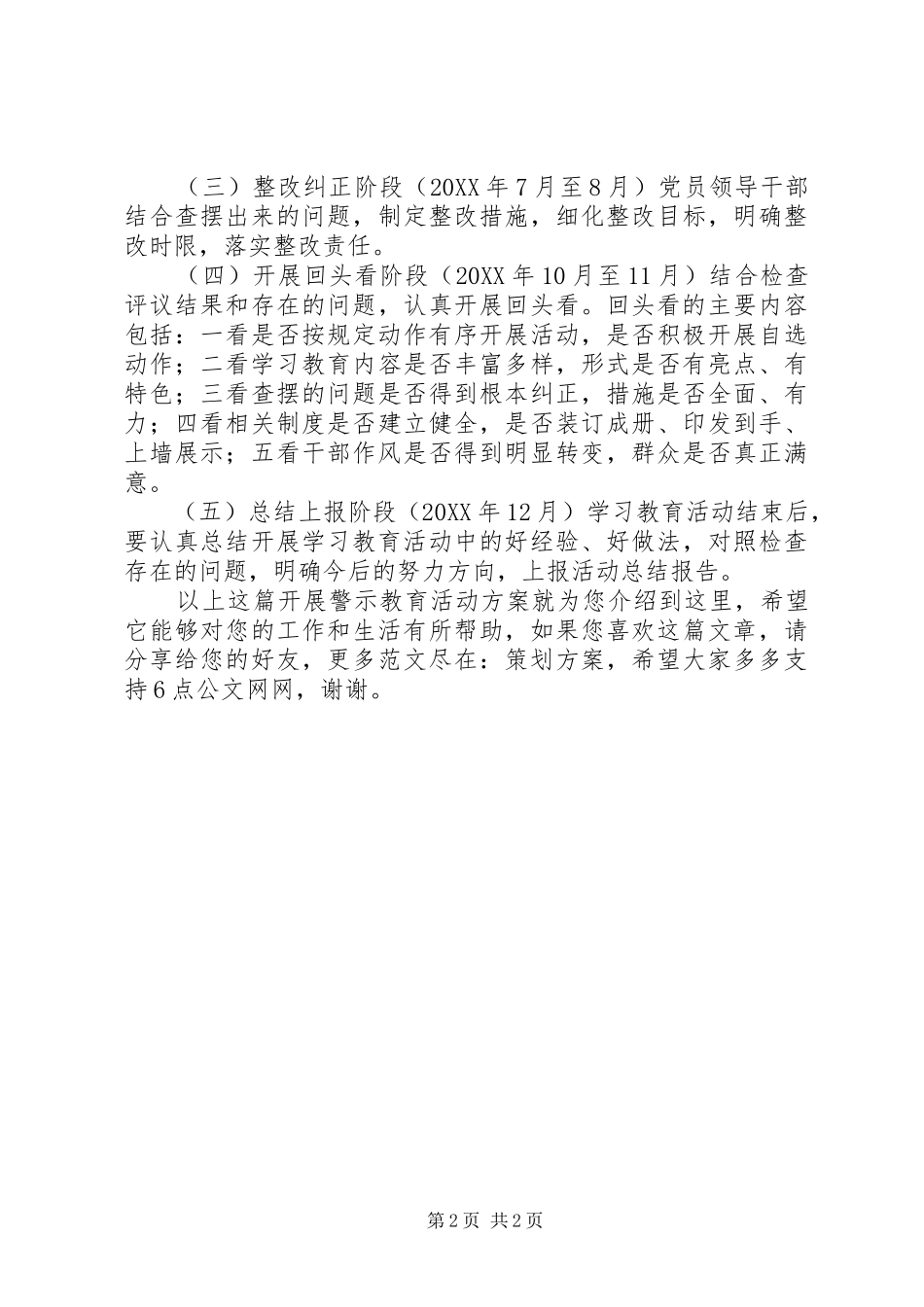 开展警示教育活动方案_第2页