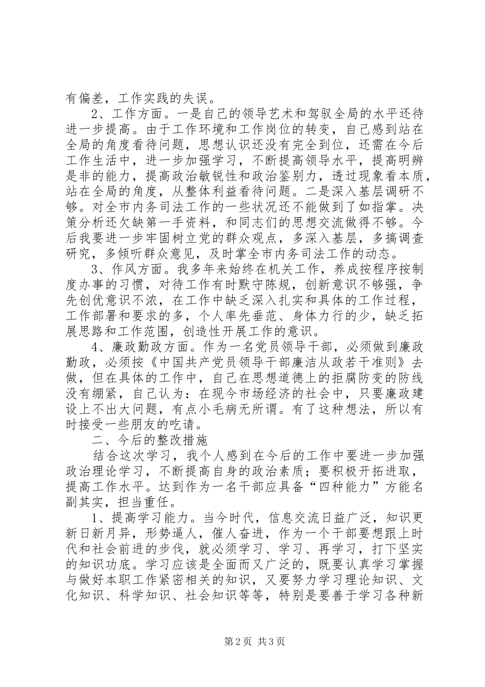 开展警示教育活动剖析材料_第2页