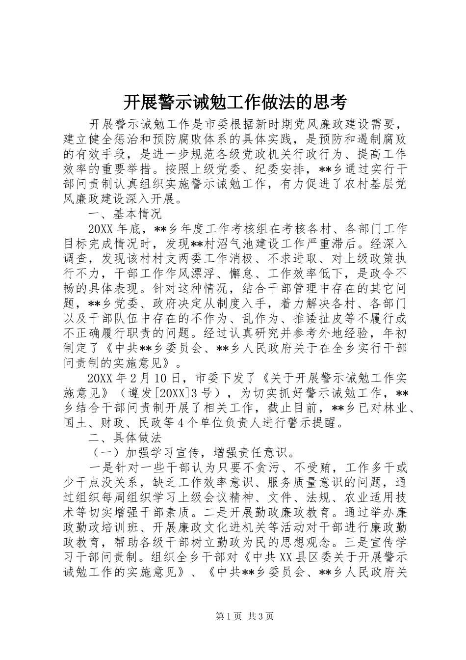 开展警示诫勉工作做法的思考_第1页