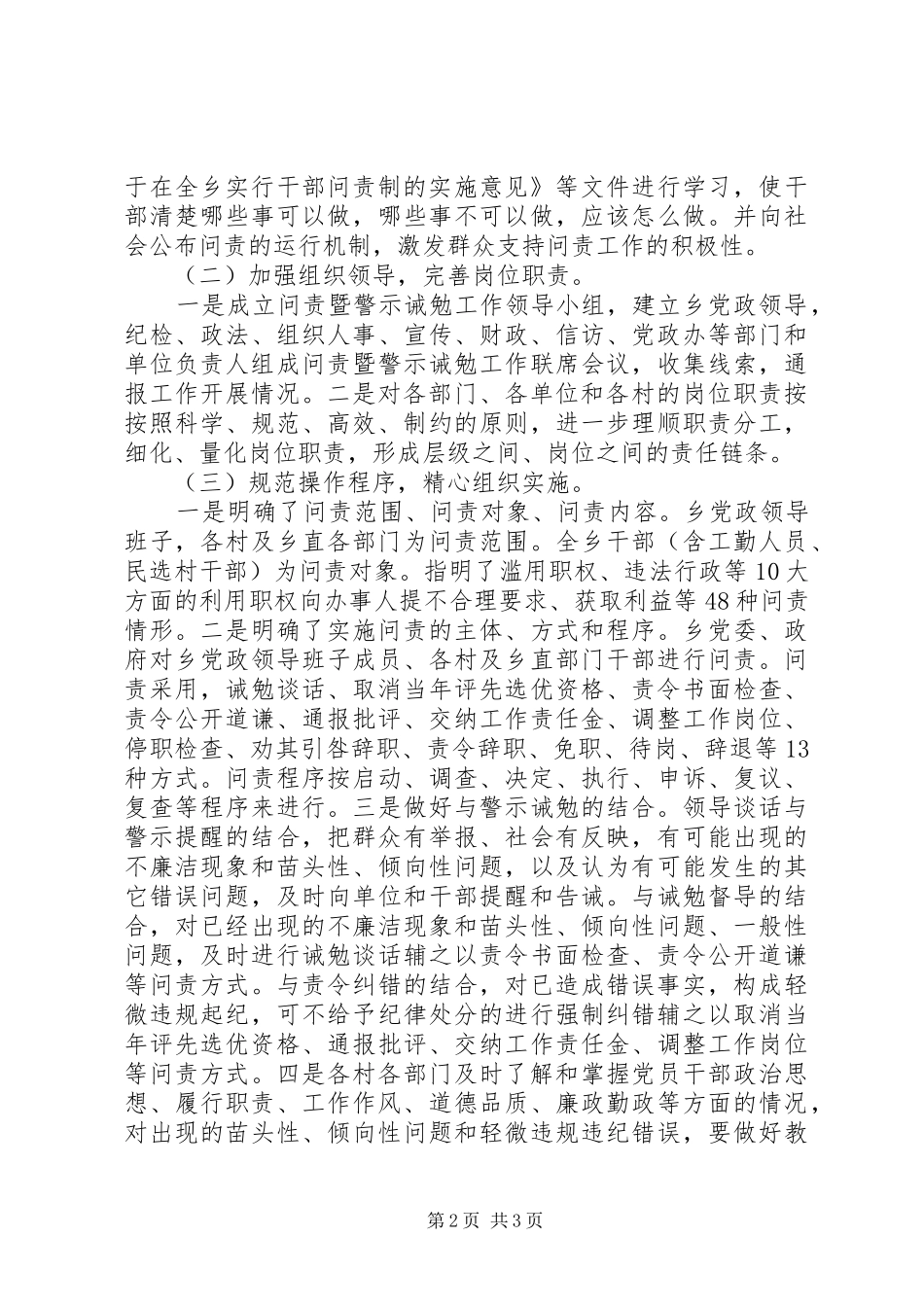 开展警示诫勉工作做法的思考_第2页