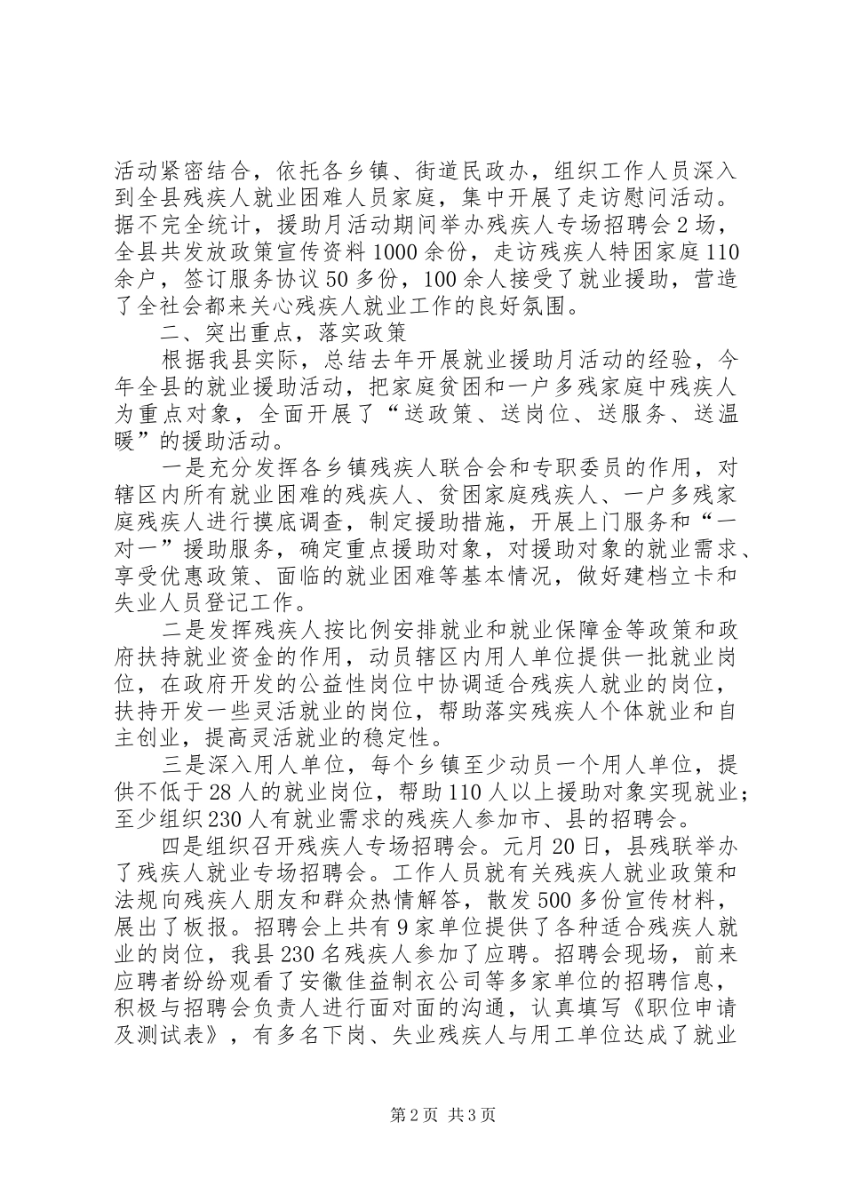开展就业援助月活动总结_第2页